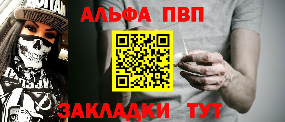 Альфа ПВП VHQ Когалым