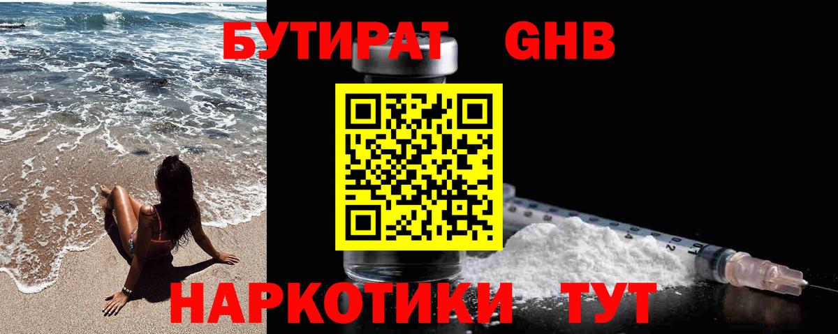 БУТИРАТ 99%  Вход с VPN  Когалым 