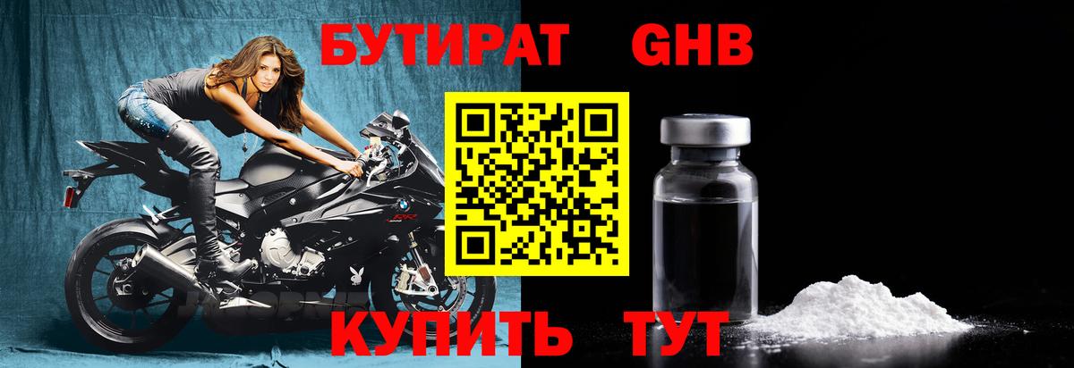 БУТИРАТ бутик Когалым