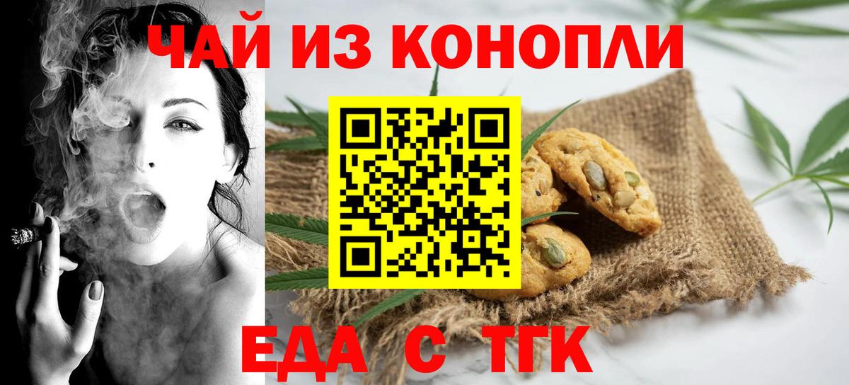 Еда ТГК марихуана  Вход с VPN  Когалым 